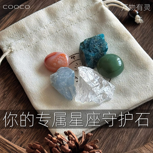 cooco万物有灵 原创十二星座口袋幸运石天然水晶守护送礼随身好运