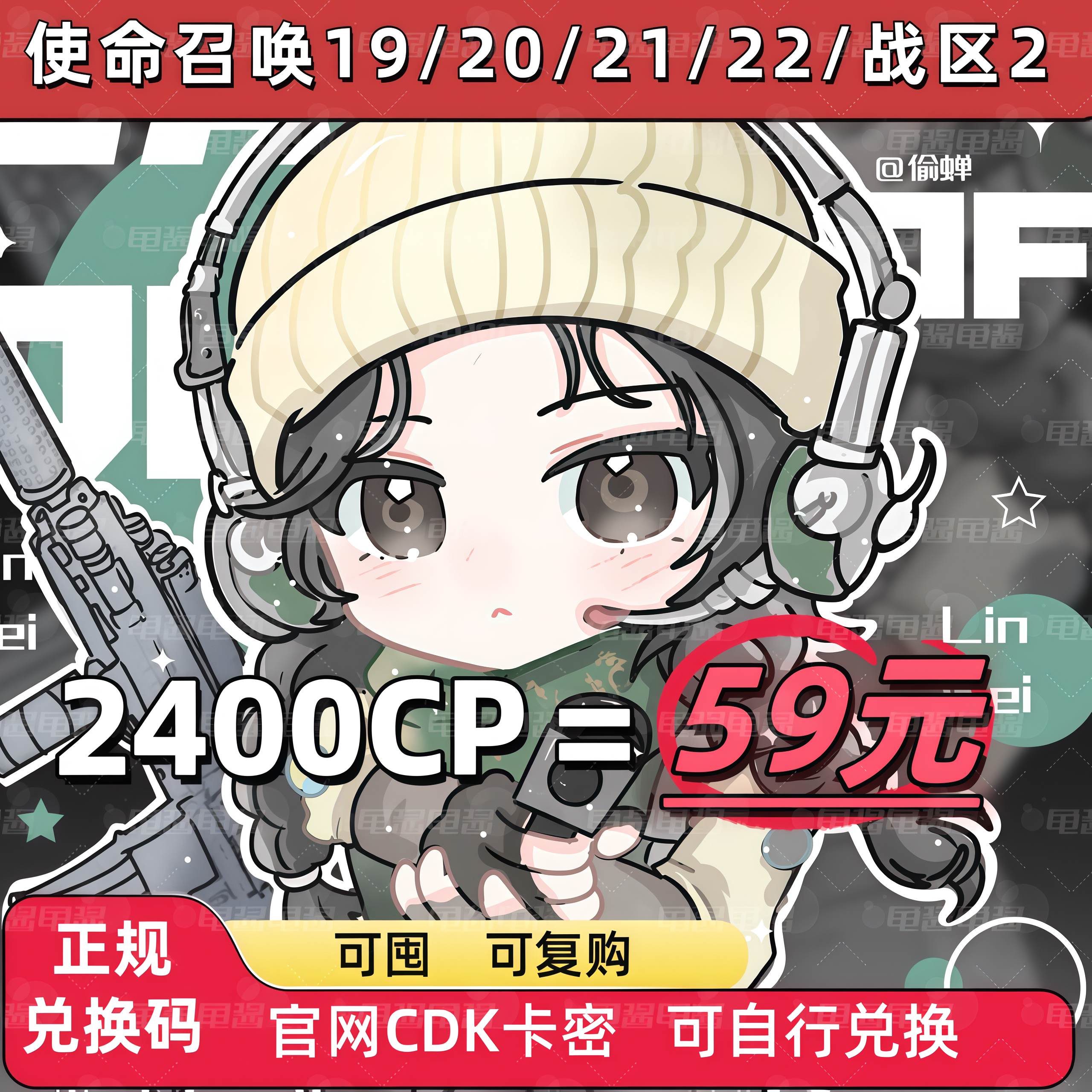 COD21/22CP兑换码全平台可复购
