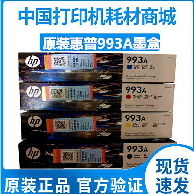 HP惠普993A墨盒750墨水77440779