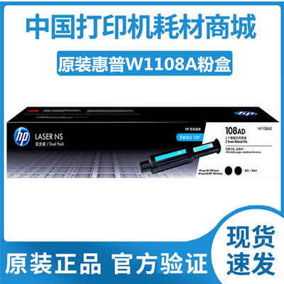 原装hp惠普W1108A粉盒109A硒鼓