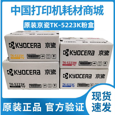 京瓷TK5223K粉盒TK5233K黑色原装