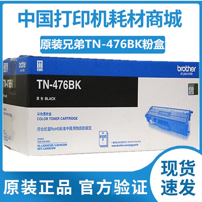 兄弟TN-476BK黑粉L8900CDW粉盒