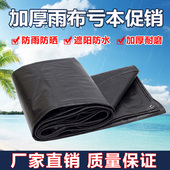 加厚黑色防雨布防水布户外防晒帆布遮阳篷布雨棚布彩条塑料布油布