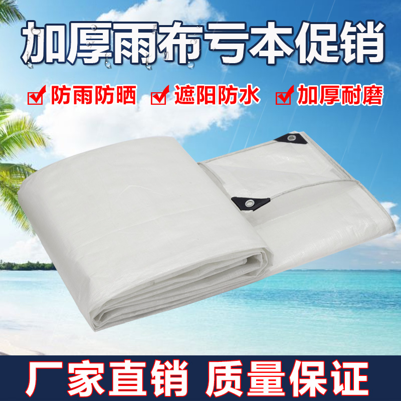 加厚户外遮阳隔热包邮防雨布