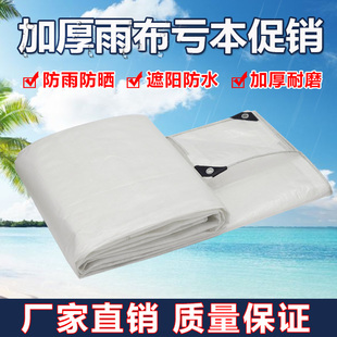 加厚防雨布防水布防晒篷布户外遮阳隔热遮雨布塑料布帆布油布 包邮