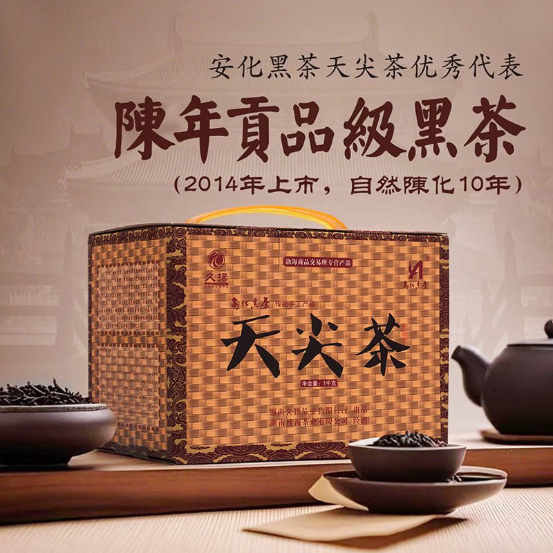 送金花茯茶！十年陳天尖黑茶1kg