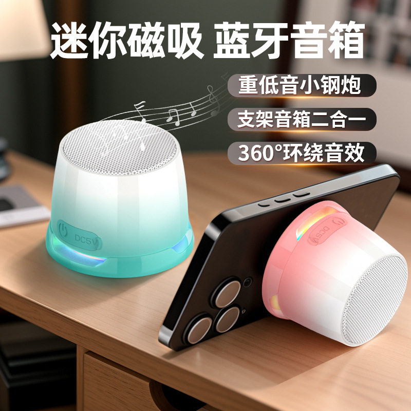 迷你磁吸蓝牙小音箱多功能手机支架户外防水音响小钢炮重低音便携
