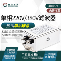 Saiji EMI power filter harmonic low pass sjd710 single phase AC 220v30a three-stage servo anti-interference
