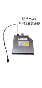 m910t 联想 启天m410 t4900d光驱 刻录光驱 415 超薄光驱 DVD 420