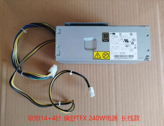 联想 14+4针 TFX 240w 180w 原装电源 航嘉 康舒 光宝 长线 短线