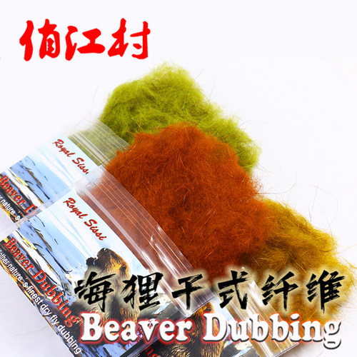 海狸干式躯体纤维飞蝇绑制材料
