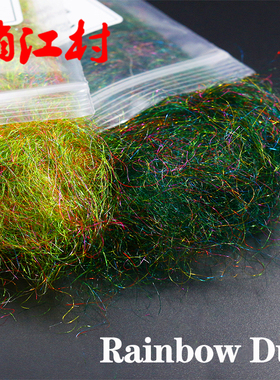 飞钓 若虫绑制材料 彩虹躯体纤维 rainbow scud dubbin 闪光若虫
