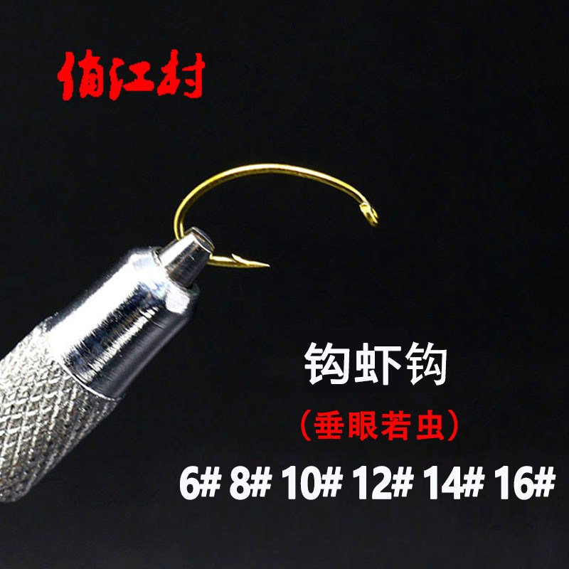 新品 飞钓毛钩 钓虾钩 驼背若虫 溪流鱼钩 16# 14# 12# 8# 6# 4#,户外/登山/野营/旅行用品,鱼钩,淘宝优惠券,粉丝福利购,淘宝优惠卷