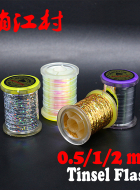 飞蝇钓 毛钩绑制材料 金属镀膜带 躯体装饰 Flat Mylar Tinsel