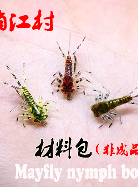 飞钓 飞蝇钩绑制材料 蜉蝣若虫仿真塑体 20只装Mayfly nymph body