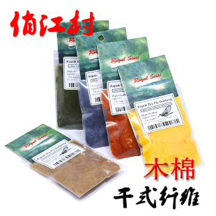 新品飞钓干式飞蝇绑制材料 Kapok木棉干式躯体纤维 蜉蝣躯体绕制