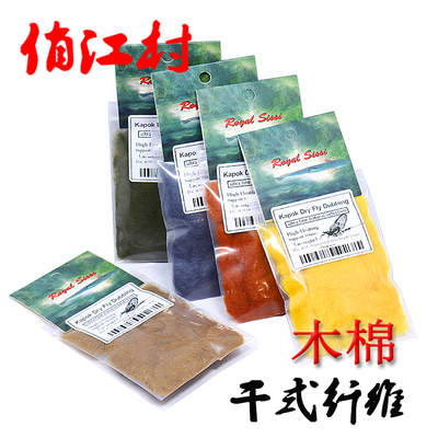 RoyalSissi躯体纤维蜉蝣