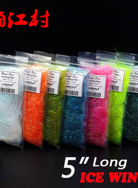 飞蝇钓 绑制材料 彩色超长冰丝纤维 7色可选 冰丝翅Ice Wing 12cm