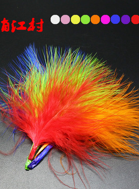 飞钓 毛钩 绑制材料 火鸡 血管绒 Marabou Blood 手工精选 新10色