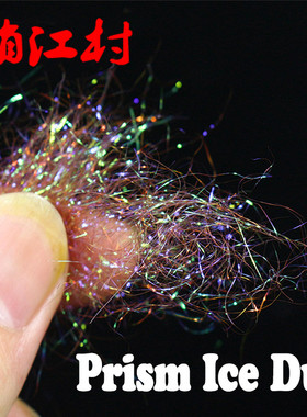 飞钓 毛钩绑制材料 冰丝躯体纤维 prism ICE DUB 七彩亮光冰丝翅