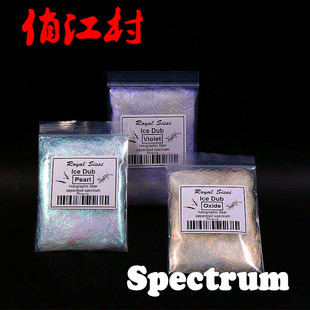 飞钓毛钩 若虫绑制材料 闪光冰丝 Ice dub 合成材料 躯体短纤维