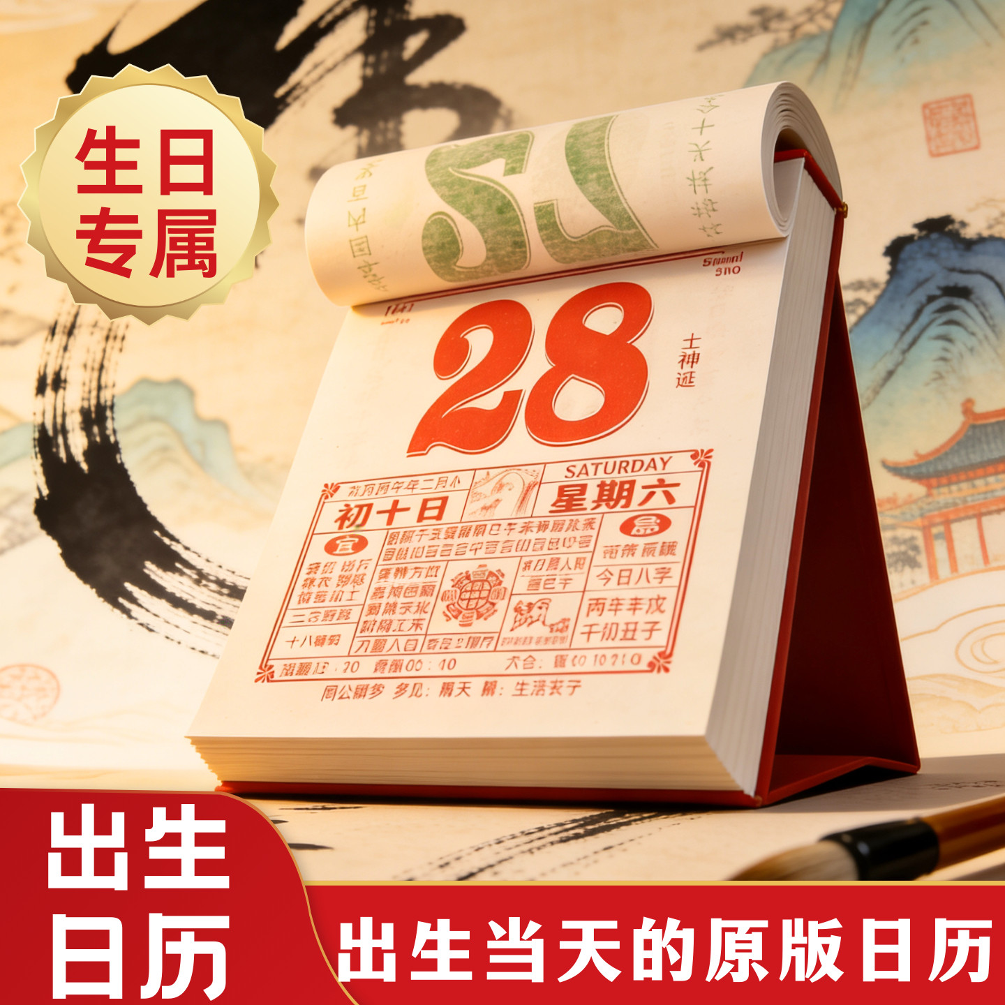 18岁成年礼2008年原版手撕日历生日礼物小众礼品,节庆用品/礼品,生日报,淘宝优惠券,粉丝福利购,淘宝优惠卷
