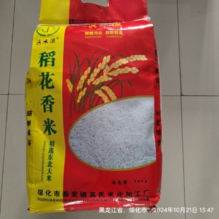 2025年秦家大米10公斤新米纯正稻花香米原生态河水黑龙江绥化大米
