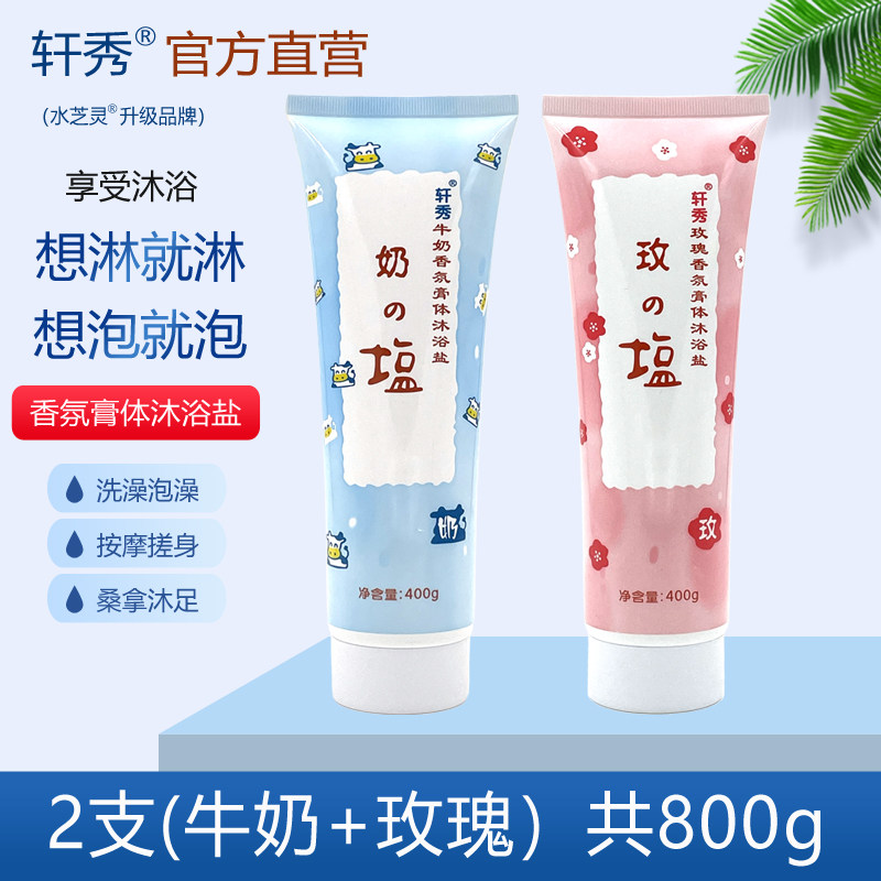 牛奶沐浴盐玫瑰香氛盐浴全身按摩磨砂搓身洗浴膏泡澡泡脚盐 2支装