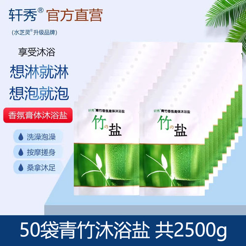 青竹香氛沐浴盐洗澡泡澡沐足桑拿