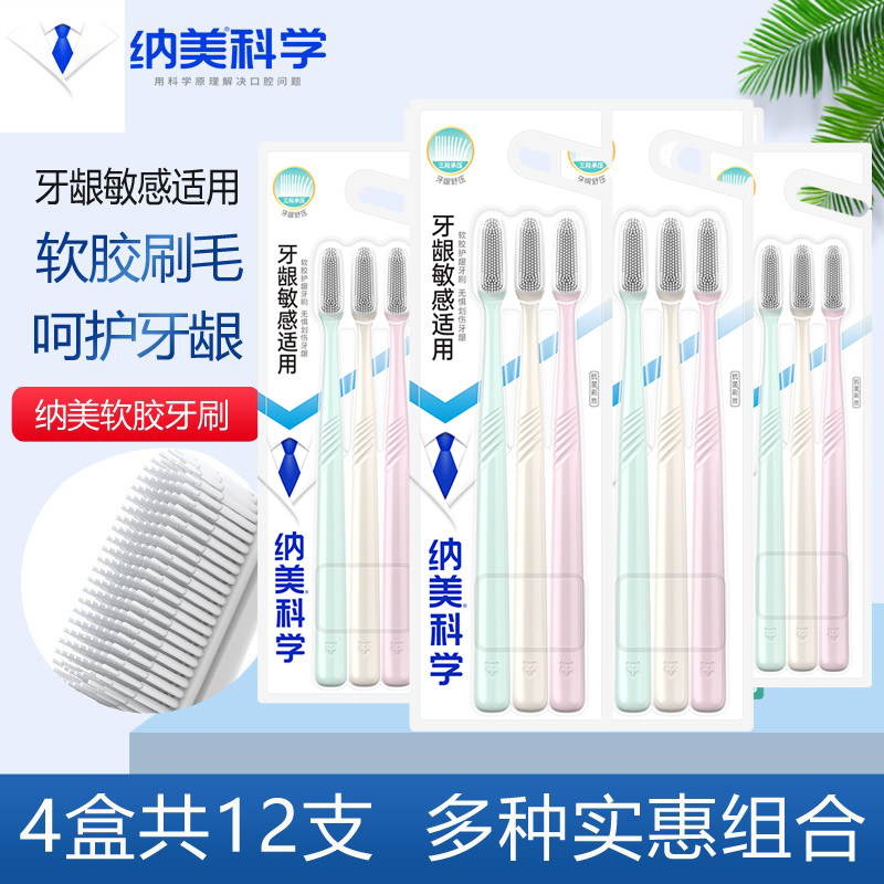 纳美牙刷软毛弹性软胶刷毛深层洁齿护龈男女士专用情侣家用组合装