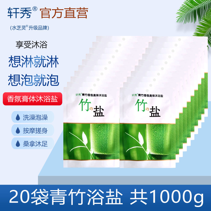 【临期特惠】沐浴盐青竹浴盐按摩搓澡搓背香氛洗浴泡澡足浴磨砂膏