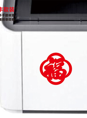 创意花边小福字贴纸 迷你小号花瓶福贴结婚装饰喜庆水杯贴PVC自粘