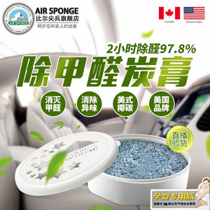 比尔尖兵汽车香膏固体车载车用香薰新车内除甲醛除异味空气净化剂