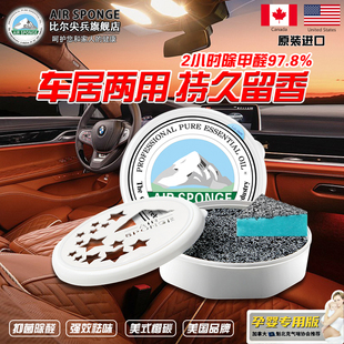 比尔尖兵车载香薰2026新款汽车固体香膏氛持久留香净化空气去异味