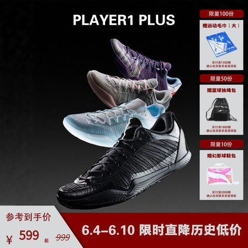 SPO实战篮球鞋Player1 Plus系列 轻质舒适缓震防滑轻便透气抗扭转