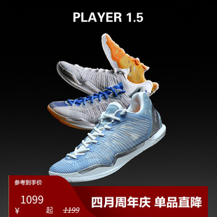 【柯冉同款】SPO篮球鞋Player1.5 KRPE/天际线/芝士/纯白/生日