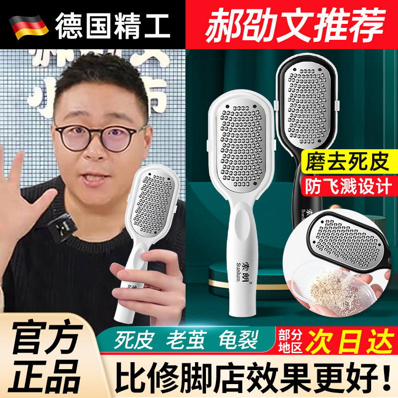 【德国精工】磨脚神器去死皮老茧修脚脚底刮脚后跟脚皮打磨搓脚板