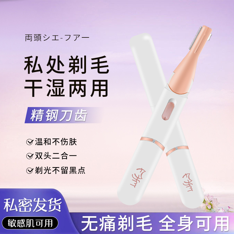 阴毛剃刀女性私处剃毛器私密男女士通用刮毛刀肛毛修剪器除毛专用