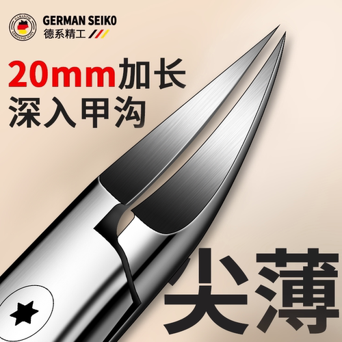 德国新款甲沟专用指甲钳