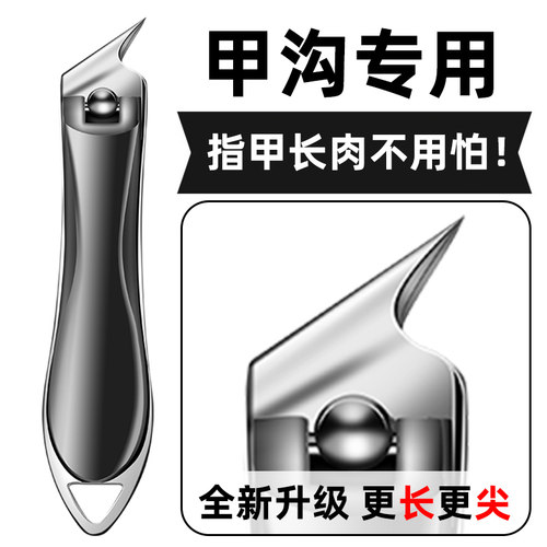 甲沟专用指甲钳加长加尖全新升级