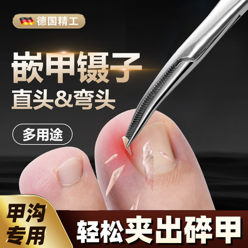 嵌甲镊子甲沟深处碎甲专用