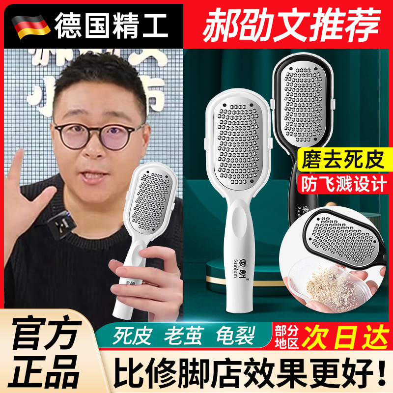 【德国精工】磨脚神器去死皮老茧修脚脚底刮脚后跟脚皮打磨搓脚板
