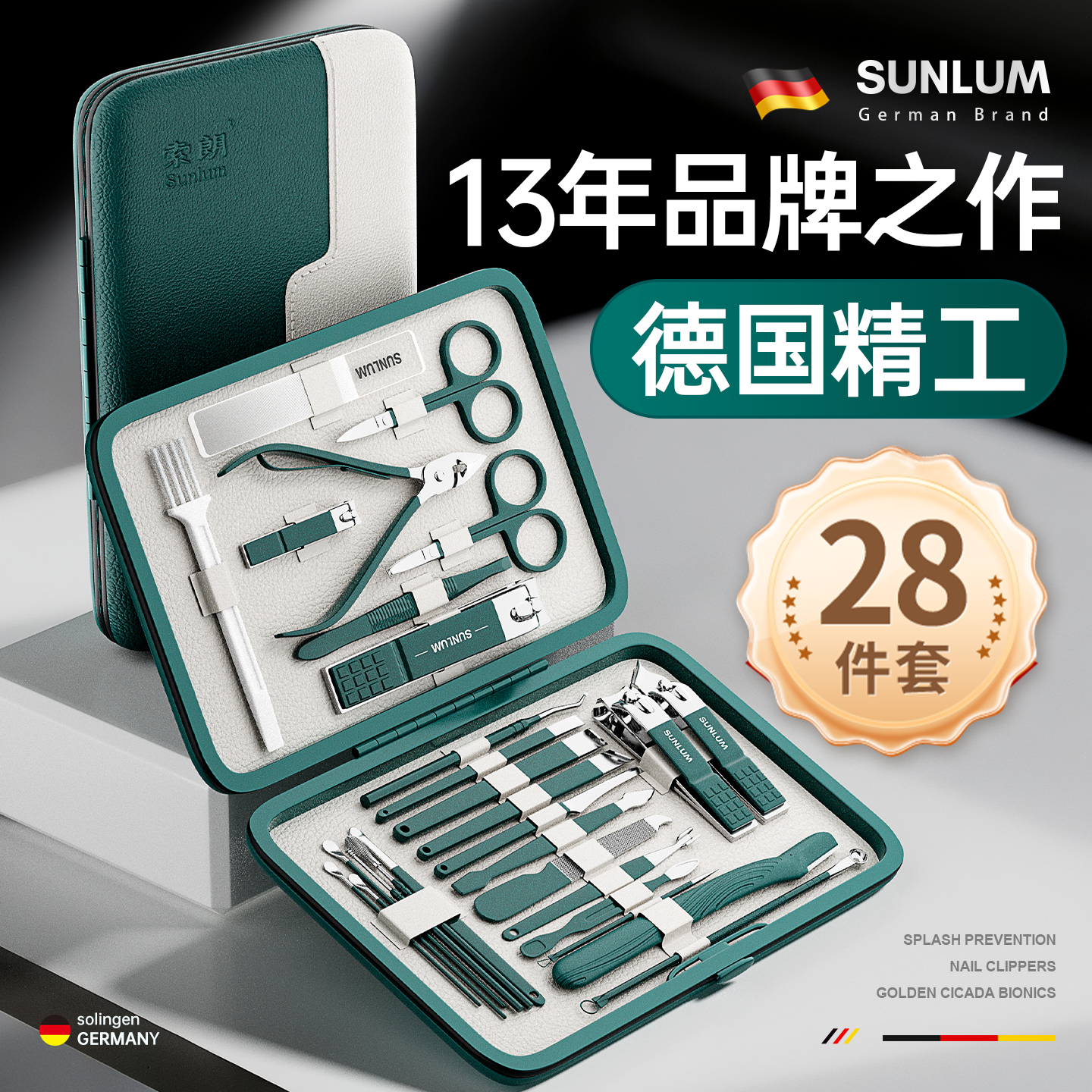 【28件套】德国指甲刀套装第一名