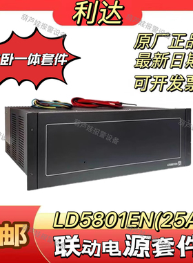 LD5801EN智能电源盘25A消防入柜电源利达主机电源现货品质保证