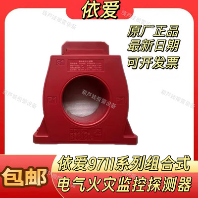 依爱EI9711电气火灾监控器