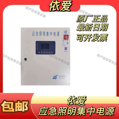 依爱应急照明集中电源EI-D-0.2/0.3/0.5/0.6/1 KVA-36Q01正品现货