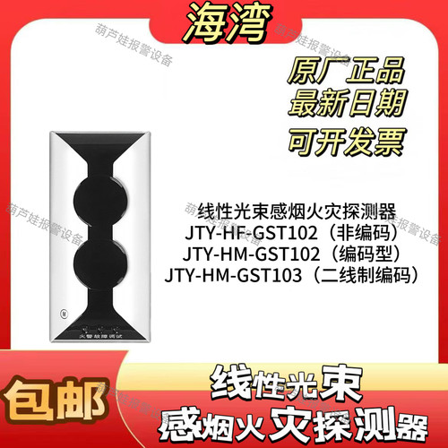 海湾红外对射线型光束感烟火灾探测器GST102/GST103编码反射板