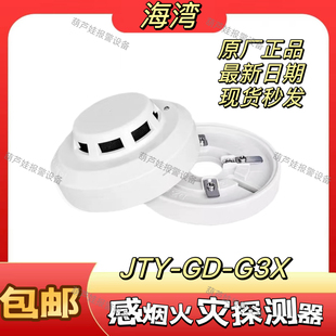 海湾烟感JTY G3X点型光电感烟火灾探测器G3X烟雾报警器