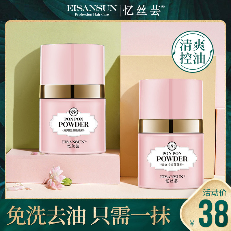 蓬蓬粉油头油腻神器 头发免洗喷雾刘海蓬松粉去油干发粉控油干洗