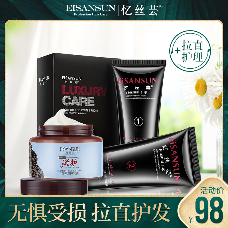 【套装】忆丝芸直发膏药水软化剂拉直膏自然家用发膜免蒸焗油膏|msdalam kategori Penjagaan rambut/rambut palsu, perm rambut, air Perm - dari Buy2taobao.com untuk memberikan perkhidmatan ejen Taobao profesional membeli